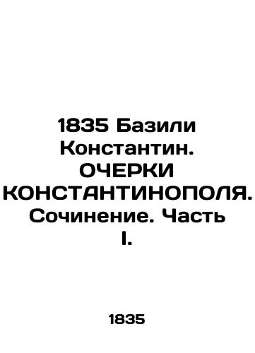 1835 Bazili Konstantin. CONSTANTINOPOL POINTS. Writing. Part I. In Russian (ask us if in doubt)/1835 Bazili Konstantin. OChERKI KONSTANTINOPOLYa. Sochinenie. Chast' I. - landofmagazines.com