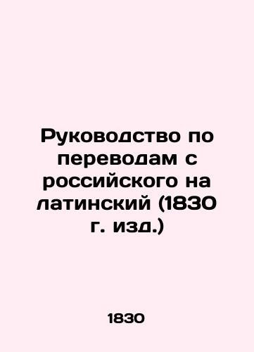 Guide to Translations from Russian to Latin (1830 edition) In Russian (ask us if in doubt)/Rukovodstvo po perevodam s rossiyskogo na latinskiy (1830 g. izd.) - landofmagazines.com