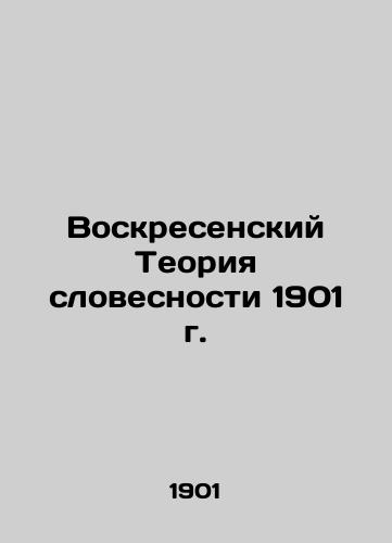 Resurrection Theory of Literature 1901 In Russian (ask us if in doubt)/Voskresenskiy Teoriya slovesnosti 1901 g. - landofmagazines.com