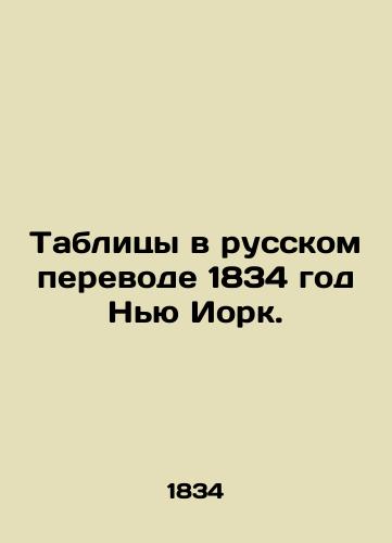 Tables in Russian Translation 1834 New York. In Russian (ask us if in doubt)/Tablitsy v russkom perevode 1834 god N'yu Iork. - landofmagazines.com