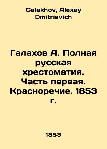 A.GALAKHOVRUS CHRESTOMATY-MOSCOW 1900 In Russian (ask us if in doubt)/A.GALAKhOVRUSSKAYa KhRESTOMATIYa-MOSKVA 1900 g - landofmagazines.com