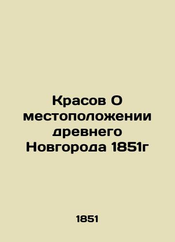 Krasov About the location of ancient Novgorod in 1851 In Russian (ask us if in doubt)/Krasov O mestopolozhenii drevnego Novgoroda 1851g - landofmagazines.com