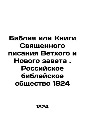 The Bible or the Book of the Holy Scriptures of the Old and New Testaments. Russian Bible Society 1824 In Russian (ask us if in doubt)/Bibliya ili Knigi Svyashchennogo pisaniya Vetkhogo i Novogo zaveta. Rossiyskoe bibleyskoe obshchestvo 1824 - landofmagazines.com