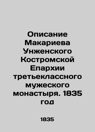 Description of Makariev Unzhensky Kostroma Diocese of the third-grade male monastery. 1835 In Russian (ask us if in doubt)/Opisanie Makarieva Unzhenskogo Kostromskoy Eparkhii tret'eklassnogo muzheskogo monastyrya. 1835 god - landofmagazines.com