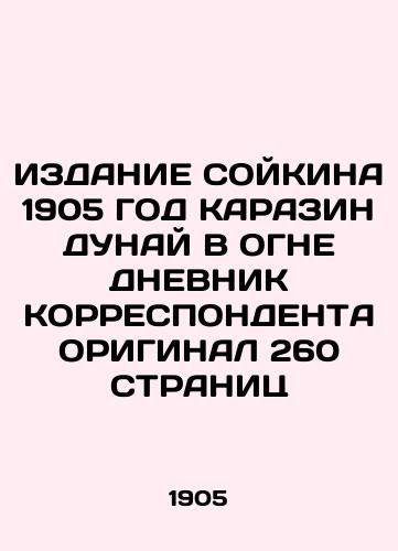 PUBLICATION OF SAYKIN 1905 DANUBE CORRESPONDENCE 260 COUNTRIES In Russian (ask us if in doubt)/IZDANIE SOYKINA 1905 GOD KARAZIN DUNAY V OGNE DNEVNIK KORRESPONDENTA ORIGINAL 260 STRANITs - landofmagazines.com