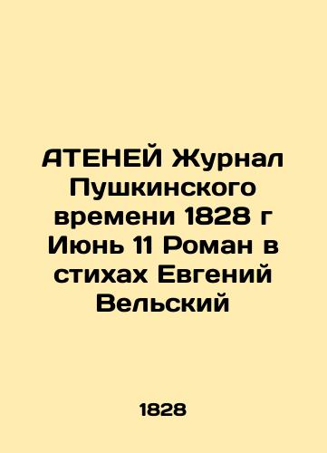 ATHENEY Journal of Pushkin Time 1828 June 11 A novel in poems by Eugene Welsky In Russian (ask us if in doubt)/ATENEY Zhurnal Pushkinskogo vremeni 1828 g Iyun' 11 Roman v stikhakh Evgeniy Vel'skiy - landofmagazines.com