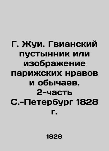 G. Jui. The Guiana Desert or an image of Parisian mores and customs. Part 2 of St. Petersburg, 1828 In Russian (ask us if in doubt)/G. Zhui. Gvianskiy pustynnik ili izobrazhenie parizhskikh nravov i obychaev. 2-chast' S.-Peterburg 1828 g. - landofmagazines.com