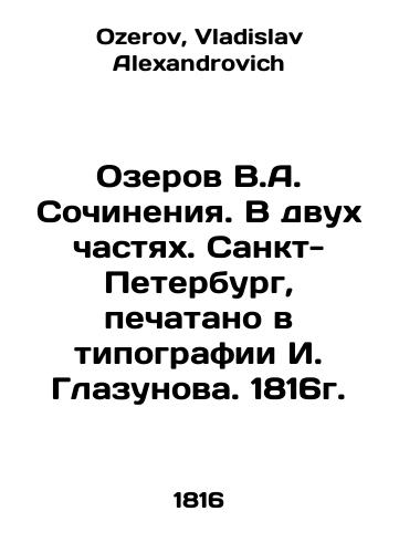 Ozerov V.A. Works. In two parts. St. Petersburg, printed in I. Glazunov's printing house. 1816. In Russian (ask us if in doubt)/Ozerov V.A. Sochineniya. V dvukh chastyakh. Sankt-Peterburg, pechatano v tipografii I. Glazunova. 1816g. - landofmagazines.com