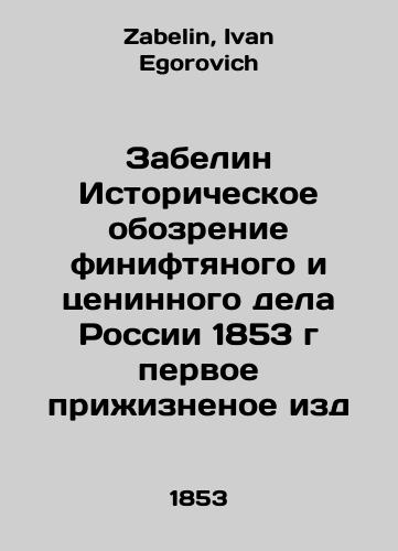 Zabelin Historical Review of the Finnish and Valued Russian Affair of 1853, the first living edition In Russian (ask us if in doubt)/Zabelin Istoricheskoe obozrenie finiftyanogo i tseninnogo dela Rossii 1853 g pervoe prizhiznenoe izd - landofmagazines.com