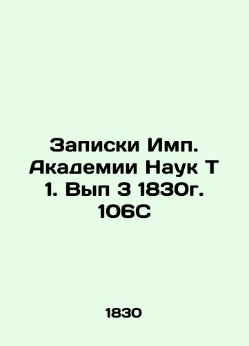 Memoranda of the Imp. Academy of Sciences T 1. Volume 3 1830. 106С In Russian (ask us if in doubt)/Zapiski Imp. Akademii Nauk T 1. Vyp 3 1830g. 106S - landofmagazines.com