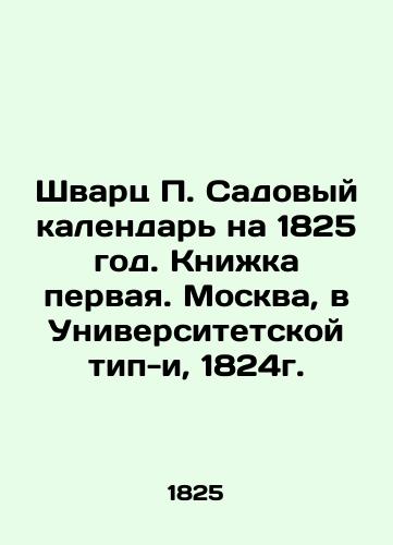 Schwartz P. Garden Calendar for 1825. Book one. Moscow, in the University Type-i, 1824. In Russian (ask us if in doubt)/Shvarts P. Sadovyy kalendar' na 1825 god. Knizhka pervaya. Moskva, v Universitetskoy tip-i, 1824g. - landofmagazines.com