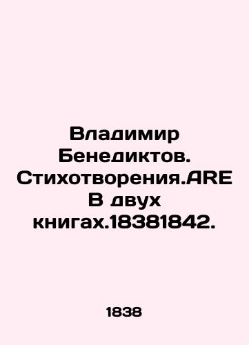 Vladimir Benediktov. Poetry. ARE In Two Books. 18381842. In Russian (ask us if in doubt)/Vladimir Benediktov. Stikhotvoreniya.ARE V dvukh knigakh.18381842. - landofmagazines.com