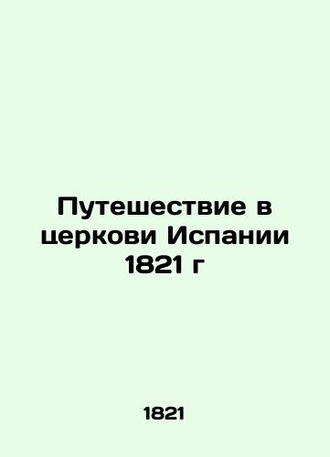 Journey to the Churches of Spain in 1821 In Russian (ask us if in doubt)/Puteshestvie v tserkovi Ispanii 1821 g - landofmagazines.com