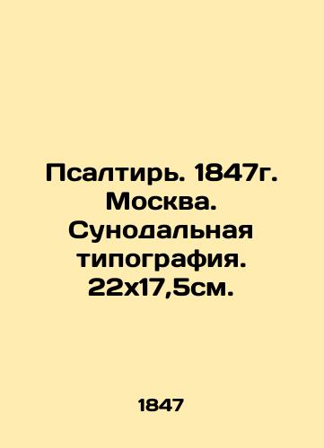 Psalm. 1847. Moscow. Sundal printing house. 22x17.5cm. In Russian (ask us if in doubt)/Psaltir'. 1847g. Moskva. Sunodal'naya tipografiya. 22kh17,5sm. - landofmagazines.com