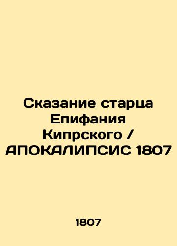The Tale of the Elder Epiphany of Cyprus / APOCALIPSIS 1807 In Russian (ask us if in doubt)/Skazanie startsa Epifaniya Kiprskogo / APOKALIPSIS 1807 - landofmagazines.com