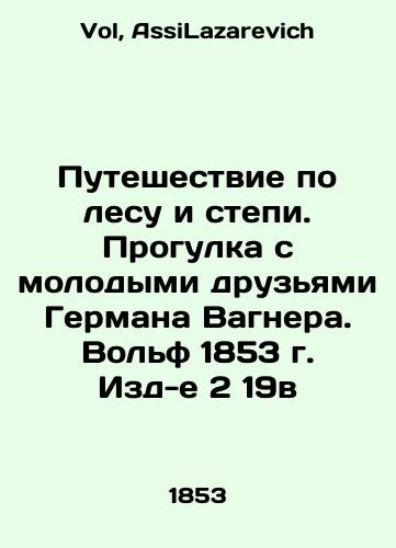 A Journey through the Forest and Steppe. Walking with Hermann Wagner's Young Friends. Wolf, 1853. Edition 2 of the 19th century In Russian (ask us if in doubt)/Puteshestvie po lesu i stepi. Progulka s molodymi druz'yami Germana Vagnera. Vol'f 1853 g. Izd-e 2 19v - landofmagazines.com