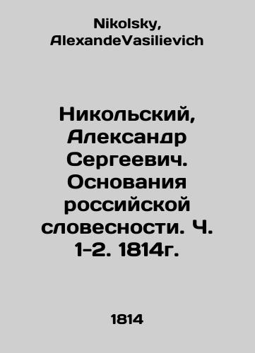 Nikolsky, Alexander Sergeevich. Grounds of Russian Literature. Parts 1-2. 1814. In Russian (ask us if in doubt)/Nikol'skiy, Aleksandr Sergeevich. Osnovaniya rossiyskoy slovesnosti. Ch. 1-2. 1814g. - landofmagazines.com