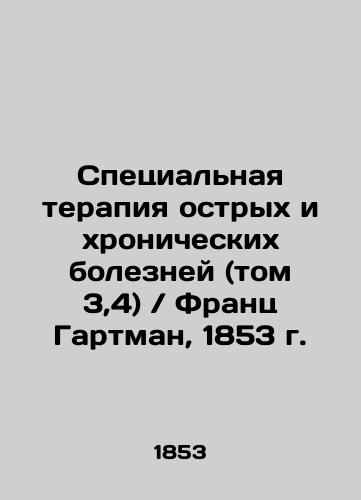 Special Therapy for Acute and Chronic Diseases (vol. 3.4) / Franz Hartmann, 1853 In Russian (ask us if in doubt)/Spetsial'naya terapiya ostrykh i khronicheskikh bolezney (tom 3,4) / Frants Gartman, 1853 g. - landofmagazines.com
