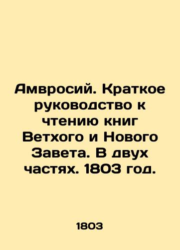 Ambrose. A short guide to reading the books of the Old and New Testaments. In two parts. 1803. In Russian (ask us if in doubt)/Amvrosiy. Kratkoe rukovodstvo k chteniyu knig Vetkhogo i Novogo Zaveta. V dvukh chastyakh. 1803 god. - landofmagazines.com