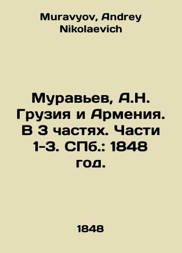 Ant, A.N. Georgia and Armenia. In 3 Parts. Parts 1-3. St. Petersburg: 1848. In Russian (ask us if in doubt)/Murav'ev, A.N. Gruziya i Armeniya. V 3 chastyakh. Chasti 1-3. SPb.: 1848 god. - landofmagazines.com