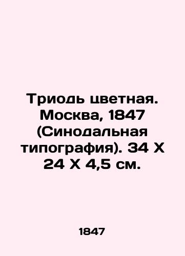 The Colour Triangle. Moscow, 1847 (Synodal Printing House). 34 X 24 X 4.5 cm. In Russian (ask us if in doubt)/Triod' tsvetnaya. Moskva, 1847 (Sinodal'naya tipografiya). 34 Kh 24 Kh 4,5 sm. - landofmagazines.com