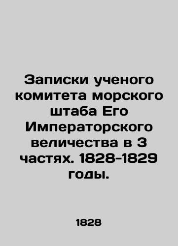 Notes of the Scientific Committee of His Imperial Majesty's Maritime Staff in 3 Parts. 1828-1829. In Russian (ask us if in doubt)/Zapiski uchenogo komiteta morskogo shtaba Ego Imperatorskogo velichestva v 3 chastyakh. 1828-1829 gody. - landofmagazines.com