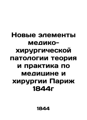New Elements of Medical-Surgical Pathology: Theory and Practice of Medicine and Surgery Paris 1844 In Russian (ask us if in doubt)/Novye elementy mediko-khirurgicheskoy patologii teoriya i praktika po meditsine i khirurgii Parizh 1844g - landofmagazines.com