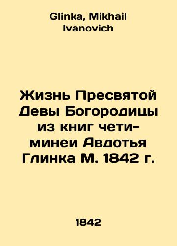 The Life of the Blessed Virgin Mary from the Book of Honor Minya Avdotya Glinka M. 1842 In Russian (ask us if in doubt)/Zhizn' Presvyatoy Devy Bogoroditsy iz knig cheti-minei Avdot'ya Glinka M. 1842 g. - landofmagazines.com