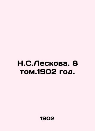 N.S.Leskov. 8 vol. 1902. In Russian (ask us if in doubt)/N.S.Leskova. 8 tom.1902 god. - landofmagazines.com