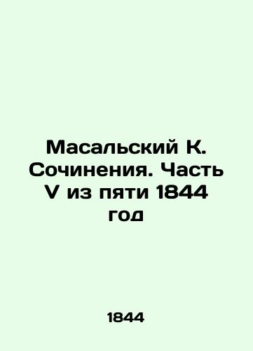 Masalsky K. Works. Part V of Five 1844 In Russian (ask us if in doubt)/Masal'skiy K. Sochineniya. Chast' V iz pyati 1844 god - landofmagazines.com