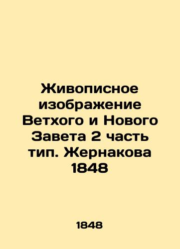 Painting of the Old and New Testaments Part 2 type. Zhernakov 1848 In Russian (ask us if in doubt)/Zhivopisnoe izobrazhenie Vetkhogo i Novogo Zaveta 2 chast' tip. Zhernakova 1848 - landofmagazines.com