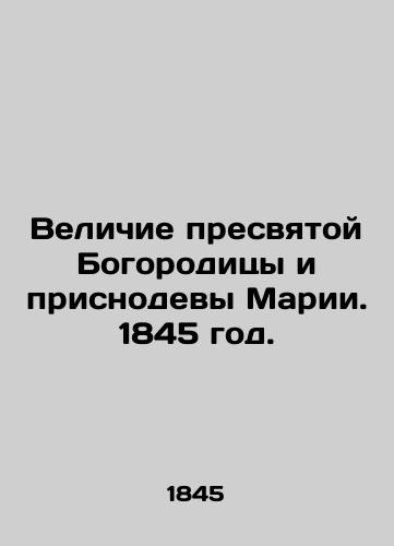 The Magnificence of the Blessed Virgin Mary. 1845. In Russian (ask us if in doubt)/Velichie presvyatoy Bogoroditsy i prisnodevy Marii. 1845 god. - landofmagazines.com