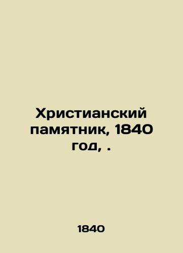 Christian Monument, 1840,. In Russian (ask us if in doubt)/Khristianskiy pamyatnik, 1840 god,. - landofmagazines.com