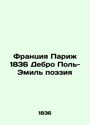 France Paris 1836 Debro Paul-Émile Poetry In Russian (ask us if in doubt)/Frantsiya Parizh 1836 Debro Pol'-Emil' poeziya - landofmagazines.com
