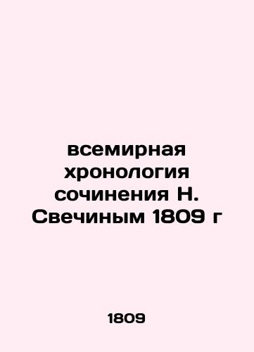 the world chronology of N. Svechin's 1809 work In Russian (ask us if in doubt)/vsemirnaya khronologiya sochineniya N. Svechinym 1809 g - landofmagazines.com