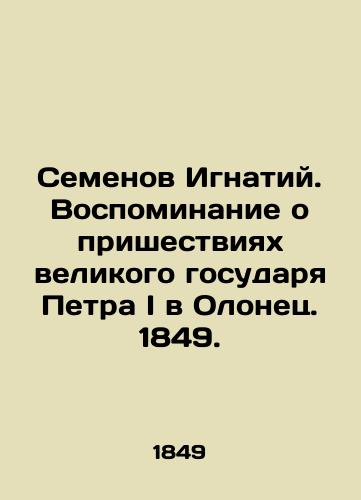 Ignatius Semyonov. A Memoir of the Coming of the Great Sovereign Peter I to Olonets. 1849. In Russian (ask us if in doubt)/Semenov Ignatiy. Vospominanie o prishestviyakh velikogo gosudarya Petra I v Olonets. 1849. - landofmagazines.com