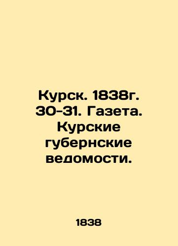 Kursk. 1838. 30-31. Newspaper. Kursk Governorate Gazette. In Russian (ask us if in doubt)/Kursk. 1838g. 30-31. Gazeta. Kurskie gubernskie vedomosti. - landofmagazines.com