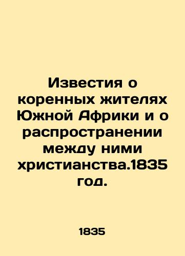 News of the indigenous people of South Africa and the spread of Christianity among them. 1835. In Russian (ask us if in doubt)/Izvestiya o korennykh zhitelyakh Yuzhnoy Afriki i o rasprostranenii mezhdu nimi khristianstva.1835 god. - landofmagazines.com