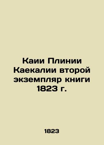 Kaiya Pliny Kaekalia second copy of the book of 1823 In Russian (ask us if in doubt)/Kaii Plinii Kaekalii vtoroy ekzemplyar knigi 1823 g. - landofmagazines.com