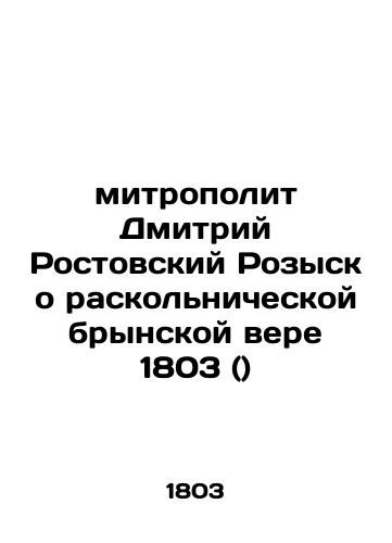 Metropolitan Dmitry Rostov's Rostov Rosyk on the divisive Bryn Faith of 1803 () In Russian (ask us if in doubt)/mitropolit Dmitriy Rostovskiy Rozysk o raskol'nicheskoy brynskoy vere 1803 () - landofmagazines.com