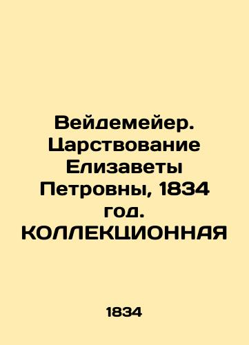 Weidemeyer. The reign of Elizabeth Petrovna, 1834. COLLECTIONAL In Russian (ask us if in doubt)/Veydemeyer. Tsarstvovanie Elizavety Petrovny, 1834 god. KOLLEKTsIONNAYa - landofmagazines.com