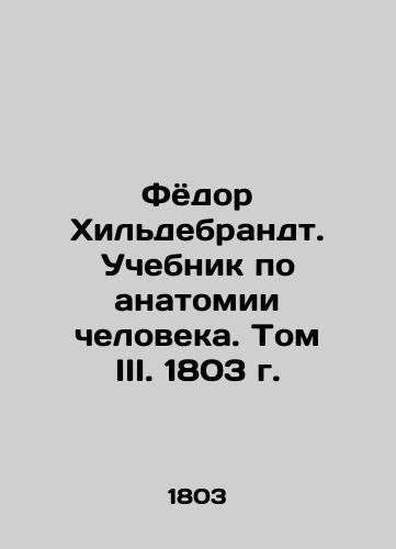 Fedor Hildebrandt. Textbook on Human Anatomy. Volume III. 1803 In Russian (ask us if in doubt)/Fyodor Khil'debrandt. Uchebnik po anatomii cheloveka. Tom III. 1803 g. - landofmagazines.com