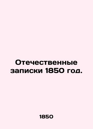 Domestic Notes 1850. In Russian (ask us if in doubt)/Otechestvennye zapiski 1850 god. - landofmagazines.com