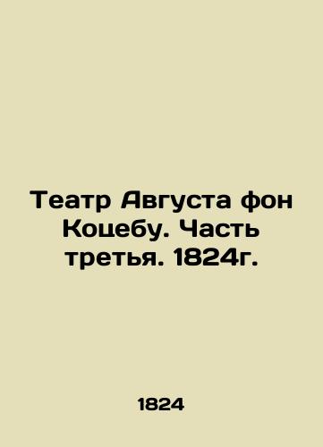 August von Kocebu Theatre. Part Three. 1824. In Russian (ask us if in doubt)/Teatr Avgusta fon Kotsebu. Chast' tret'ya. 1824g. - landofmagazines.com