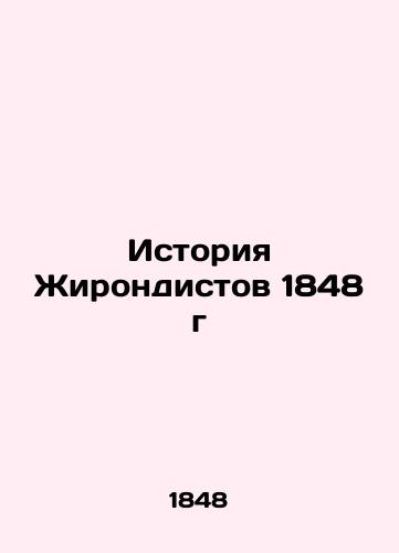 The History of the Girondists of 1848 In Russian (ask us if in doubt)/Istoriya Zhirondistov 1848 g - landofmagazines.com