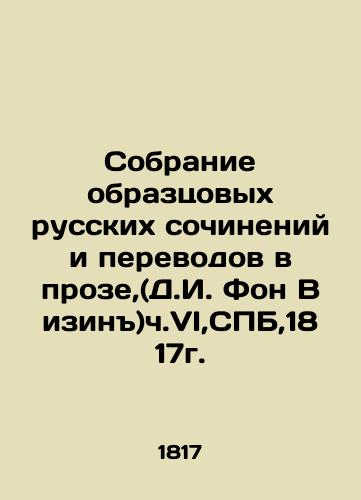 Collection of exemplary Russian works and translations in prose, (D.I. Von Visin) Part VI, St. Petersburg, 1817. In Russian (ask us if in doubt)/Sobranie obraztsovykh russkikh sochineniy i perevodov v proze,(D.I. Fon Vizin)ch.VI,SPB,1817g. - landofmagazines.com