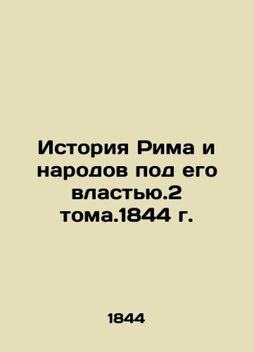 The History of Rome and the Peoples under Its Domination.2 Toma.1844 In Russian (ask us if in doubt)/Istoriya Rima i narodov pod ego vlast'yu.2 toma.1844 g. - landofmagazines.com