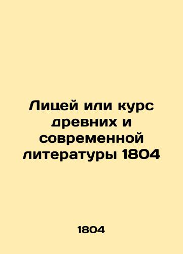 Lyceum or Course of Ancient and Modern Literature 1804 In Russian (ask us if in doubt)/Litsey ili kurs drevnikh i sovremennoy literatury 1804 - landofmagazines.com