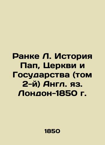 Ranke L. History of Popes, Church, and State (Vol. 2) English Language London-1850 In Russian (ask us if in doubt)/Ranke L. Istoriya Pap, Tserkvi i Gosudarstva (tom 2-y) Angl. yaz. London-1850 g. - landofmagazines.com