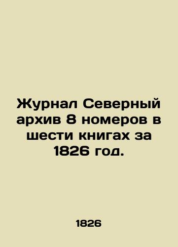 Journal of the Northern Archive 8 issues in six books for 1826. In Russian (ask us if in doubt)/Zhurnal Severnyy arkhiv 8 nomerov v shesti knigakh za 1826 god. - landofmagazines.com